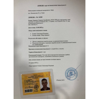Пенсионное удостоверение с довидкой 