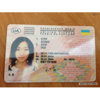 ВОДИТЕЛЬСКИЕ ПРАВА УКРАИНЫ с 2011 по 2013 года выдачи 