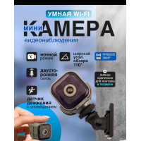 Мини камера | Датчик движения|Ночная съёмка|Wi Fi